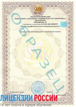 Образец сертификата соответствия (приложение) Красноармейск Сертификат ISO/TS 16949